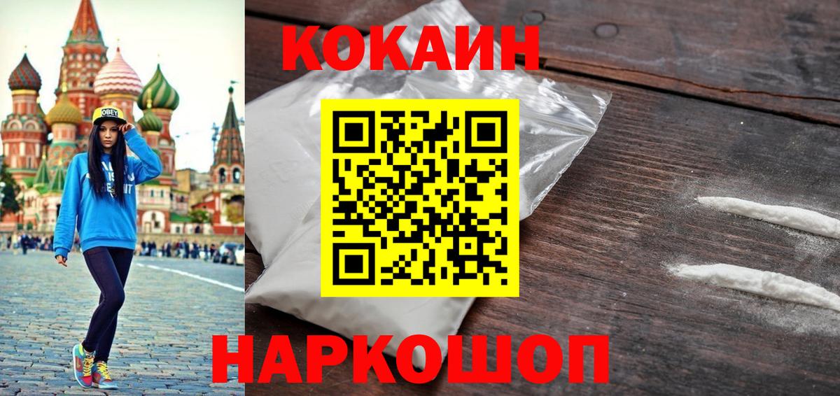 КОКАИН Эквадор  КОКАИН  Вход с VPN  Лабинск  COCAIN Fish Scale 